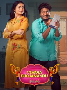 Free Lockdown Wedding (Vivaha Bhojanambu) 2021 Full Movie HD