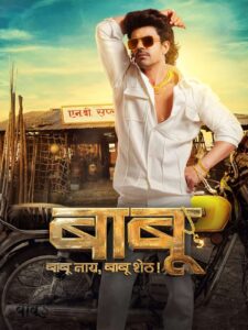 Free Babu (2024) Hindi Dubbed Movie HD ESub